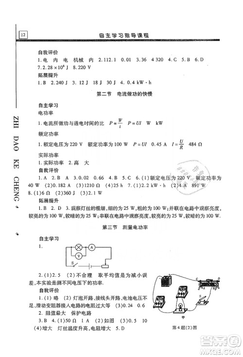 明天出版社2019自主学习指导课程九年级物理上册沪科版答案