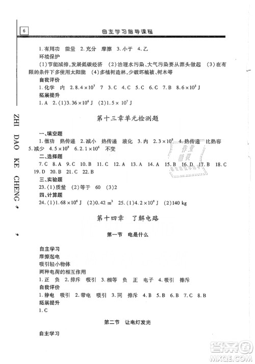 明天出版社2019自主学习指导课程九年级物理上册沪科版答案