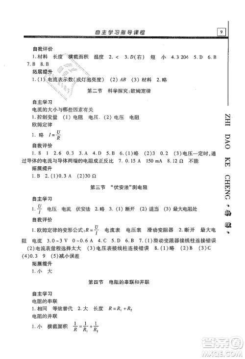 明天出版社2019自主学习指导课程九年级物理上册沪科版答案