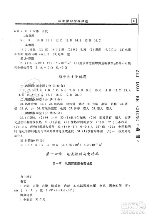 明天出版社2019自主学习指导课程九年级物理上册沪科版答案