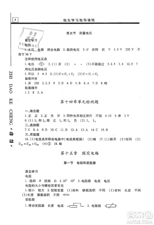 明天出版社2019自主学习指导课程九年级物理上册沪科版答案