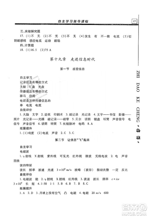 明天出版社2019自主学习指导课程九年级物理上册沪科版答案