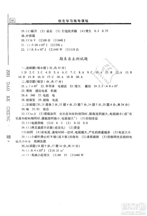 明天出版社2019自主学习指导课程九年级物理上册沪科版答案