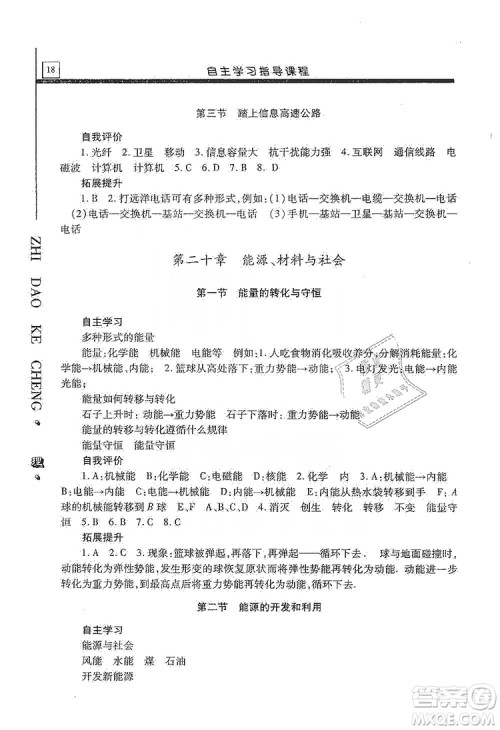 明天出版社2019自主学习指导课程九年级物理上册沪科版答案