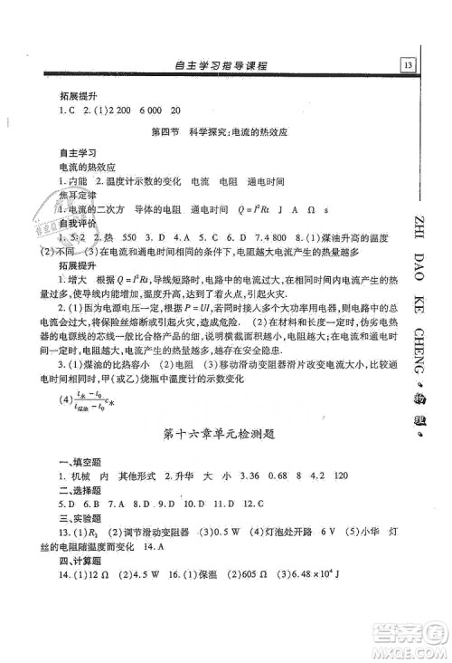 明天出版社2019自主学习指导课程九年级物理上册沪科版答案