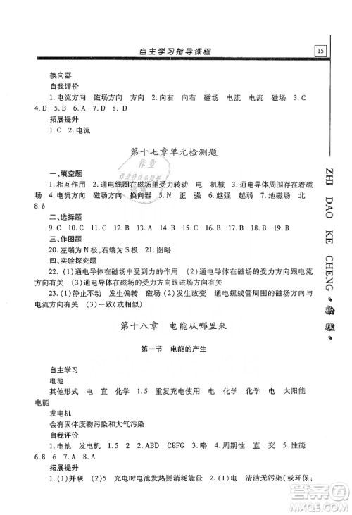 明天出版社2019自主学习指导课程九年级物理上册沪科版答案