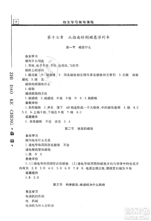 明天出版社2019自主学习指导课程九年级物理上册沪科版答案