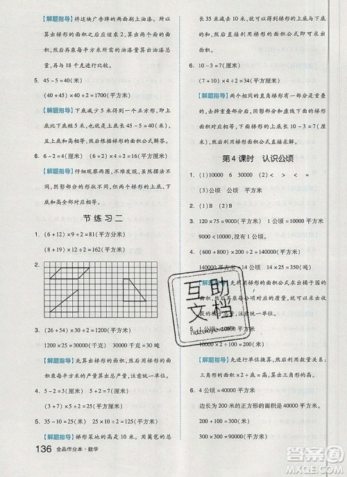 2019年秋新版全品作业本五年级数学上册苏教版参考答案 2019年秋新版全品作业本五年级数学上册苏教版参考答案