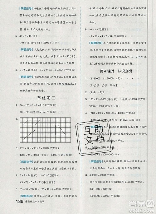 2019年秋新版全品作业本五年级数学上册苏教版参考答案