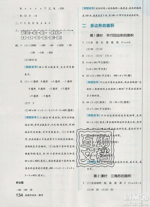 2019年秋新版全品作业本五年级数学上册苏教版参考答案