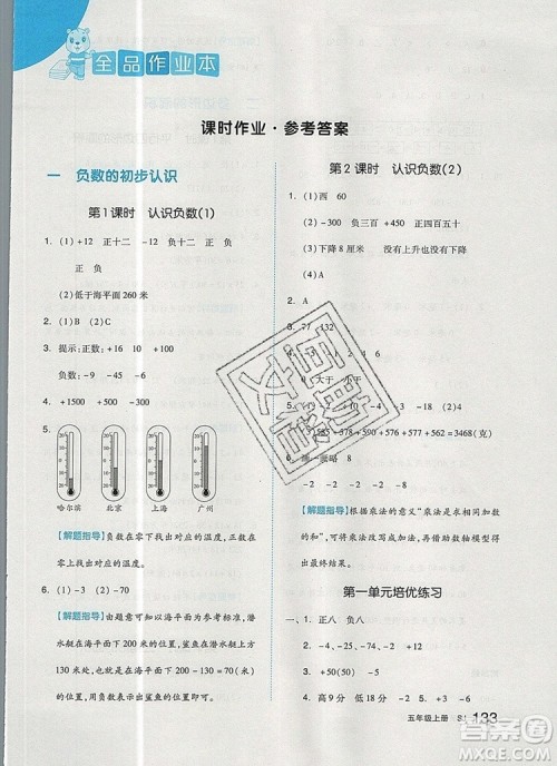 2019年秋新版全品作业本五年级数学上册苏教版参考答案