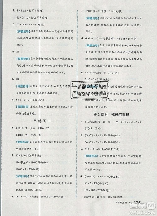 2019年秋新版全品作业本五年级数学上册苏教版参考答案