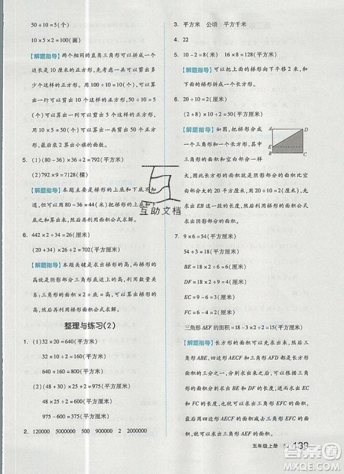 2019年秋新版全品作业本五年级数学上册苏教版参考答案