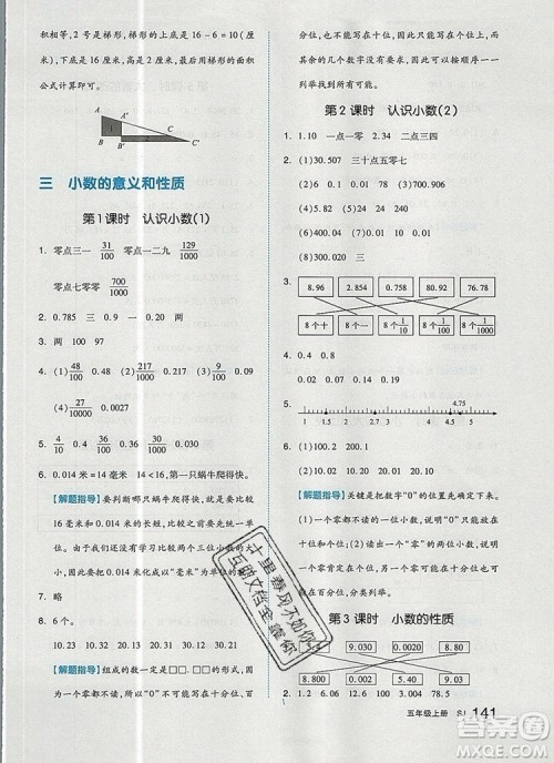 2019年秋新版全品作业本五年级数学上册苏教版参考答案