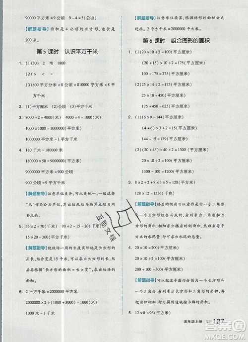 2019年秋新版全品作业本五年级数学上册苏教版参考答案 2019年秋新版全品作业本五年级数学上册苏教版参考答案