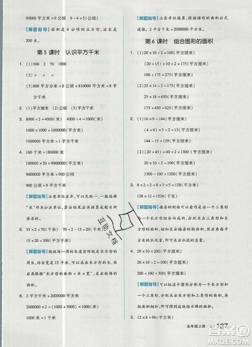 2019年秋新版全品作业本五年级数学上册苏教版参考答案