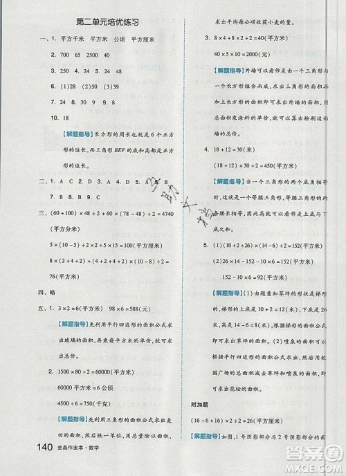 2019年秋新版全品作业本五年级数学上册苏教版参考答案