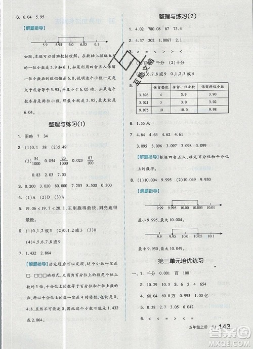 2019年秋新版全品作业本五年级数学上册苏教版参考答案