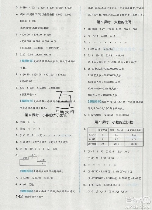 2019年秋新版全品作业本五年级数学上册苏教版参考答案