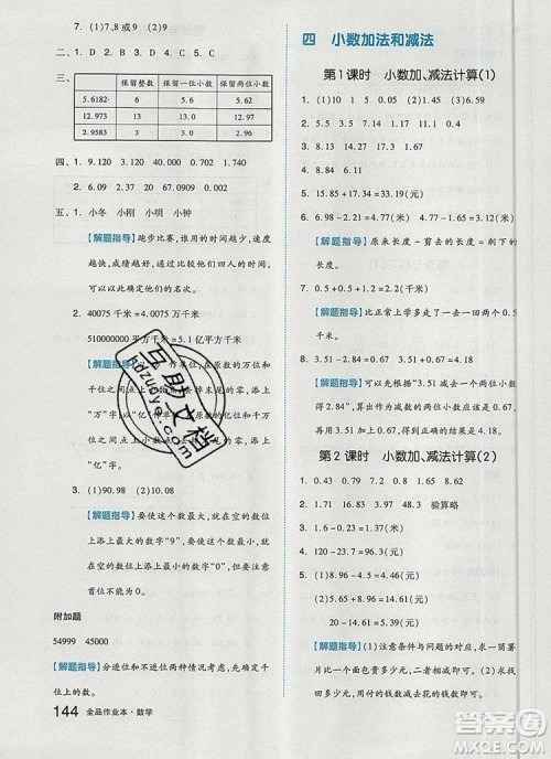 2019年秋新版全品作业本五年级数学上册苏教版参考答案 2019年秋新版全品作业本五年级数学上册苏教版参考答案