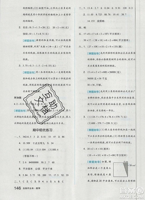 2019年秋新版全品作业本五年级数学上册苏教版参考答案