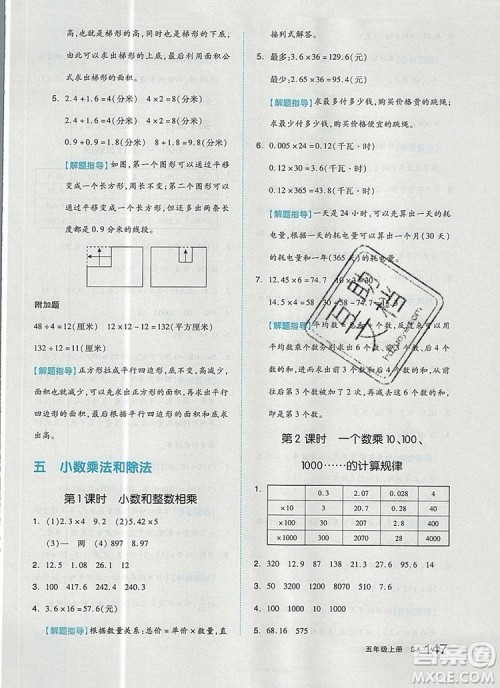 2019年秋新版全品作业本五年级数学上册苏教版参考答案