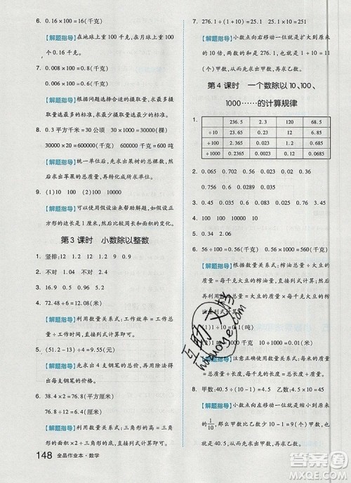 2019年秋新版全品作业本五年级数学上册苏教版参考答案