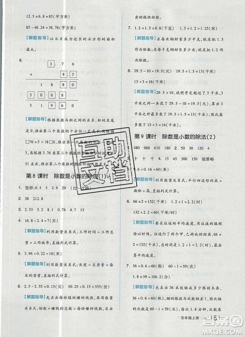 2019年秋新版全品作业本五年级数学上册苏教版参考答案