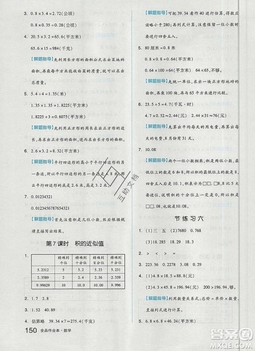 2019年秋新版全品作业本五年级数学上册苏教版参考答案 2019年秋新版全品作业本五年级数学上册苏教版参考答案