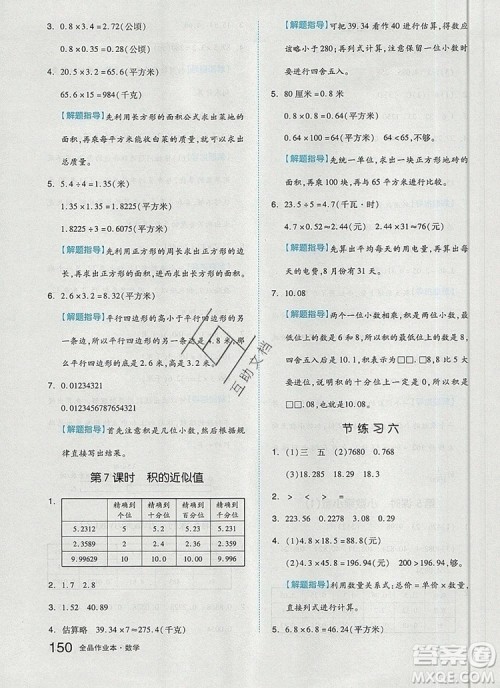 2019年秋新版全品作业本五年级数学上册苏教版参考答案