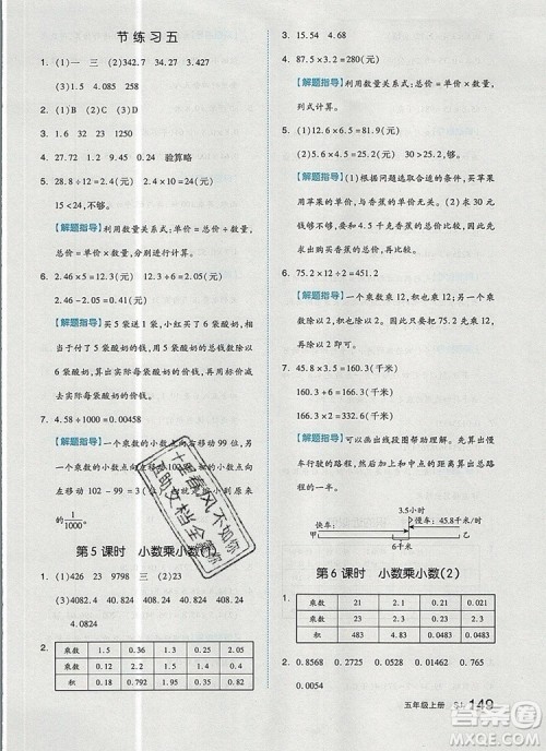 2019年秋新版全品作业本五年级数学上册苏教版参考答案 2019年秋新版全品作业本五年级数学上册苏教版参考答案