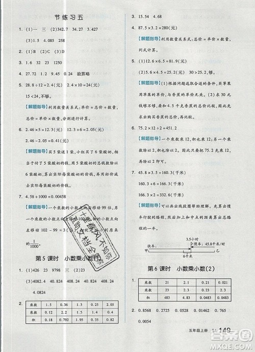 2019年秋新版全品作业本五年级数学上册苏教版参考答案