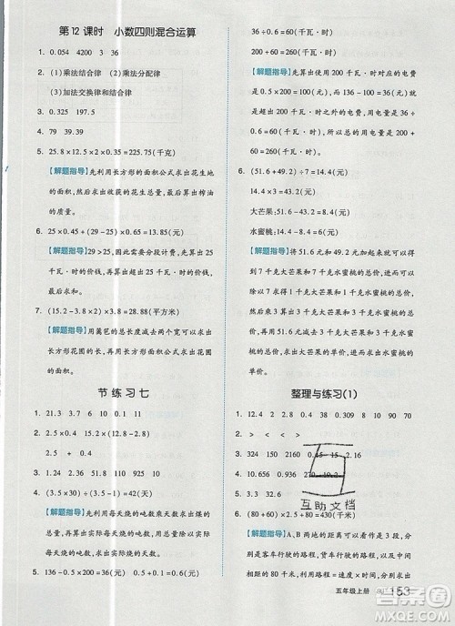 2019年秋新版全品作业本五年级数学上册苏教版参考答案