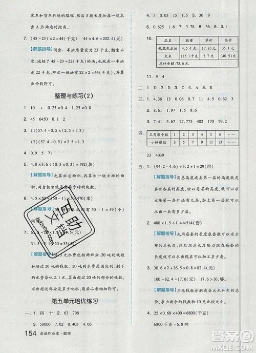 2019年秋新版全品作业本五年级数学上册苏教版参考答案