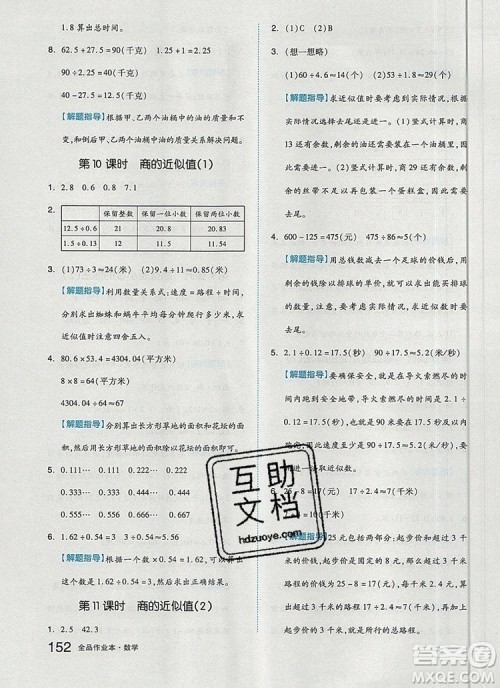 2019年秋新版全品作业本五年级数学上册苏教版参考答案