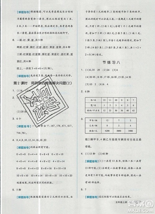 2019年秋新版全品作业本五年级数学上册苏教版参考答案 2019年秋新版全品作业本五年级数学上册苏教版参考答案