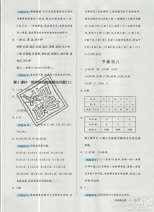 2019年秋新版全品作业本五年级数学上册苏教版参考答案