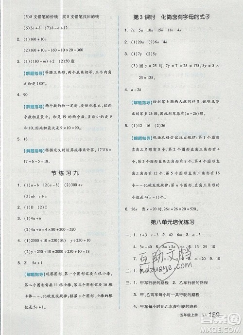 2019年秋新版全品作业本五年级数学上册苏教版参考答案