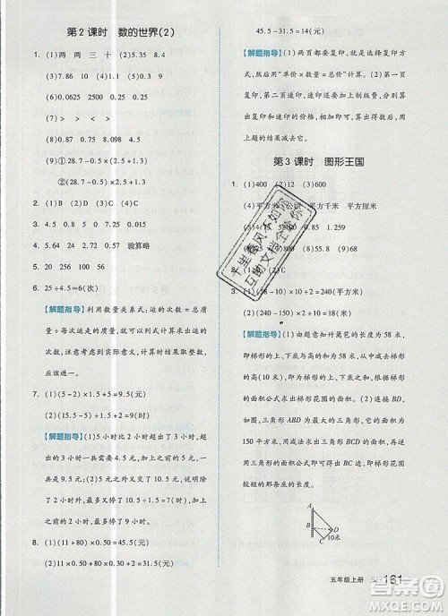 2019年秋新版全品作业本五年级数学上册苏教版参考答案