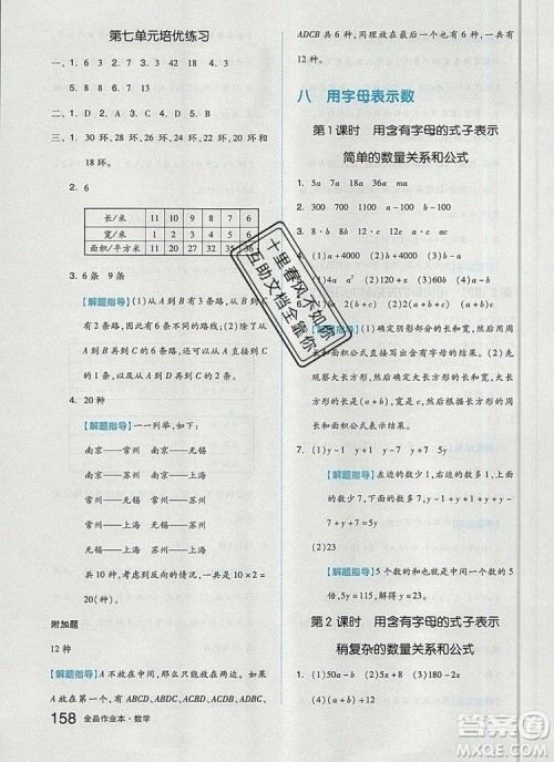 2019年秋新版全品作业本五年级数学上册苏教版参考答案