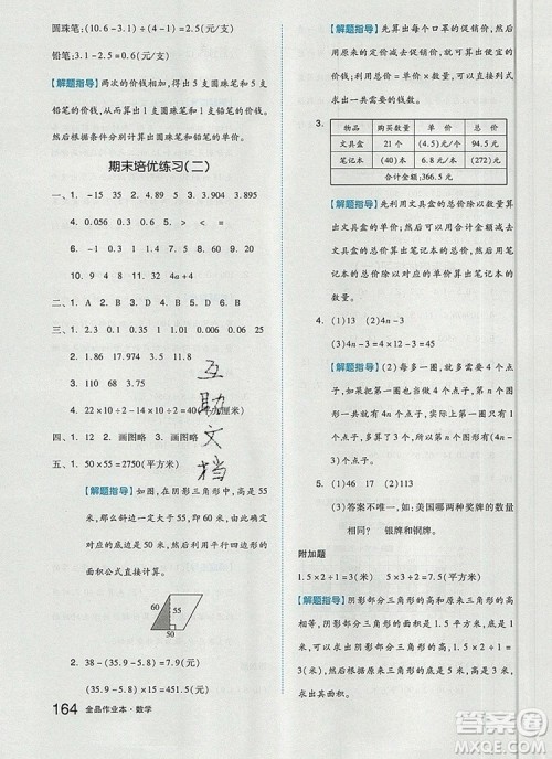 2019年秋新版全品作业本五年级数学上册苏教版参考答案