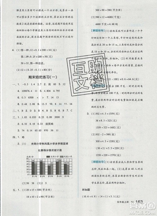 2019年秋新版全品作业本五年级数学上册苏教版参考答案