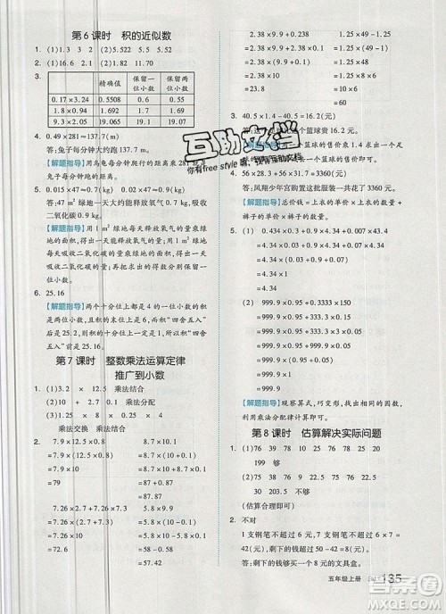 2019年秋新版全品作业本五年级数学上册人教版答案