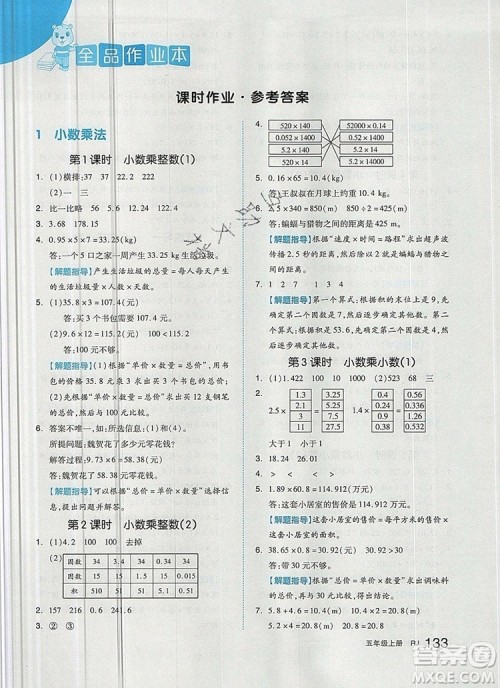 2019年秋新版全品作业本五年级数学上册人教版答案