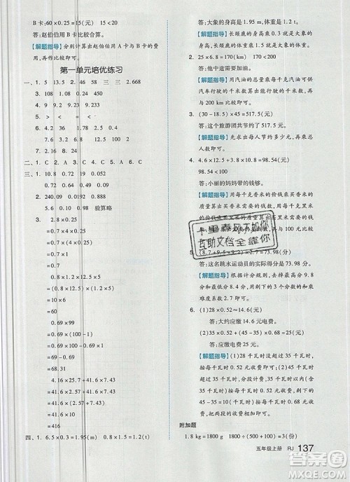 2019年秋新版全品作业本五年级数学上册人教版答案