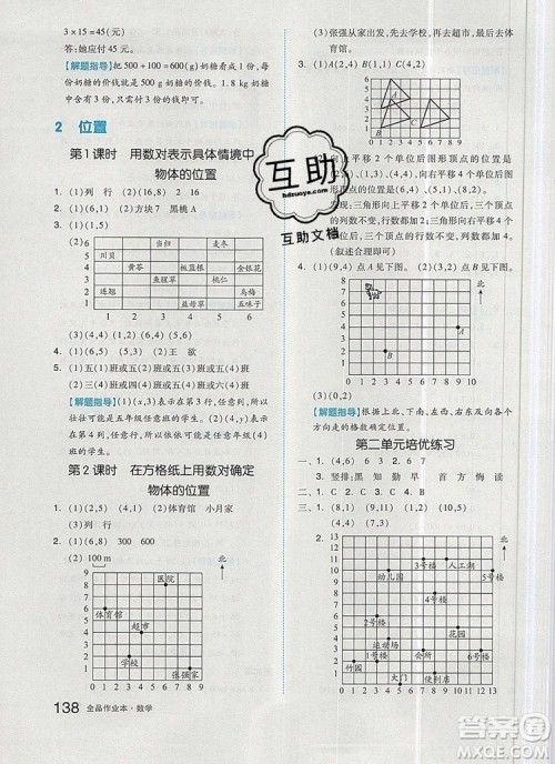 2019年秋新版全品作业本五年级数学上册人教版答案