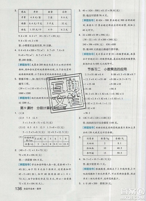 2019年秋新版全品作业本五年级数学上册人教版答案