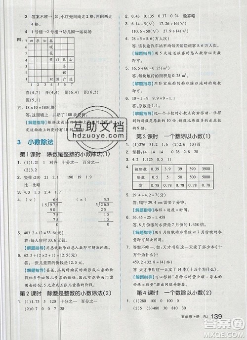 2019年秋新版全品作业本五年级数学上册人教版答案