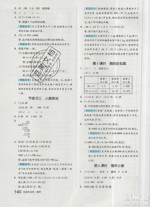 2019年秋新版全品作业本五年级数学上册人教版答案