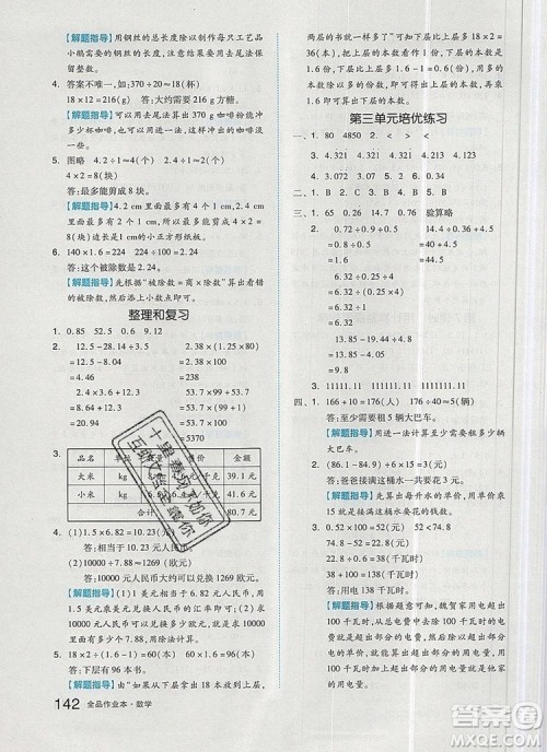 2019年秋新版全品作业本五年级数学上册人教版答案